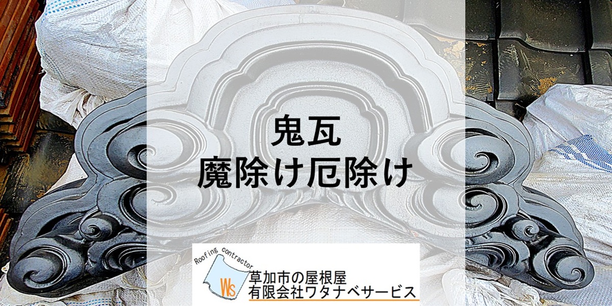 鬼瓦　魔除け 卓上鬼瓦 魔除けのお守り : MA by So Shi Te - 通販 - Yahoo